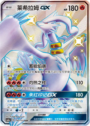 莱希拉姆GX