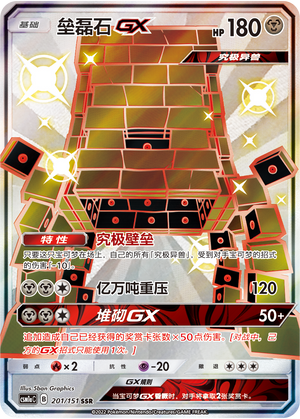 垒磊石GX