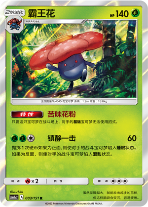 霸王花