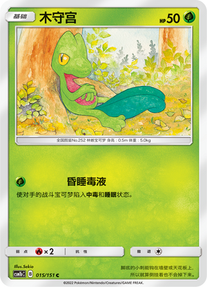 木守宫