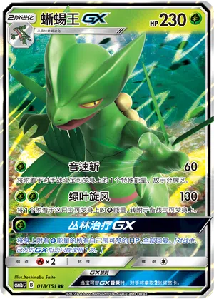 蜥蜴王GX