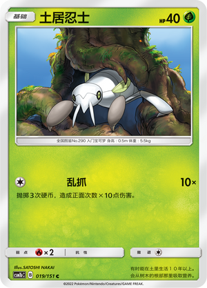 土居忍士