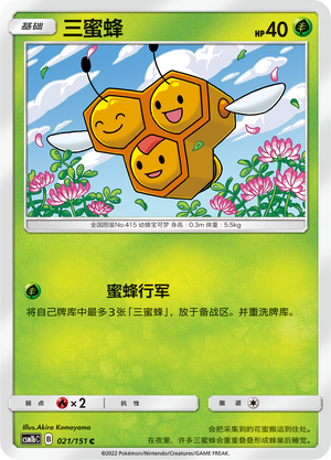 三蜜蜂