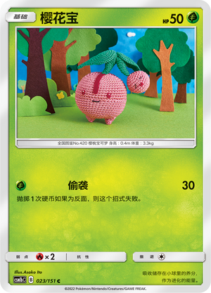 樱花宝