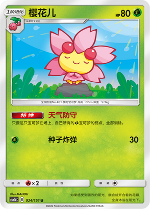 樱花儿