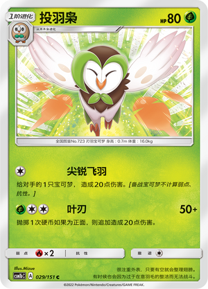 投羽枭