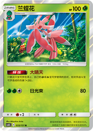 兰螳花