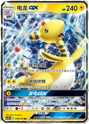电龙GX