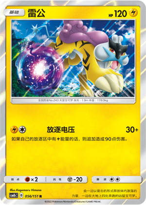 雷公
