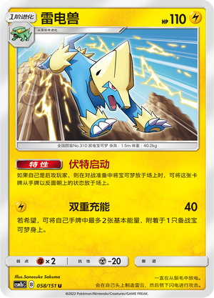 雷电兽