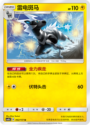 雷电斑马