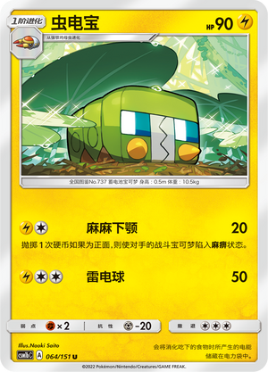 虫电宝