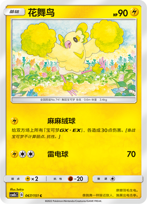 花舞鸟