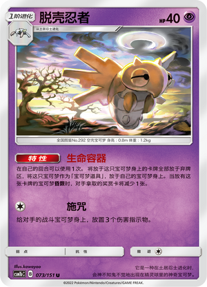 脱壳忍者