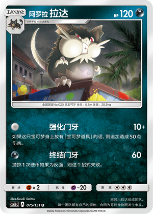 阿罗拉 拉达