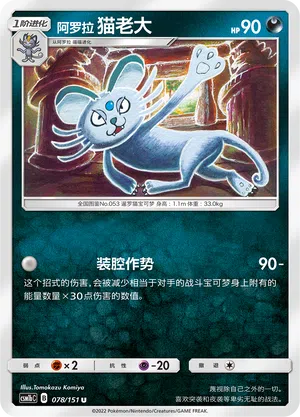 阿罗拉 猫老大