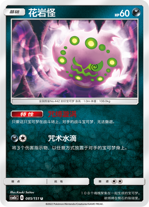 花岩怪