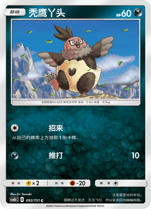 秃鹰丫头