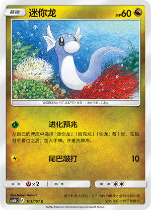 迷你龙
