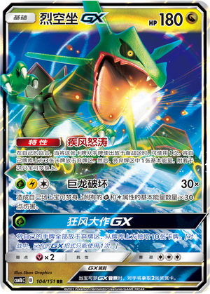烈空坐GX
