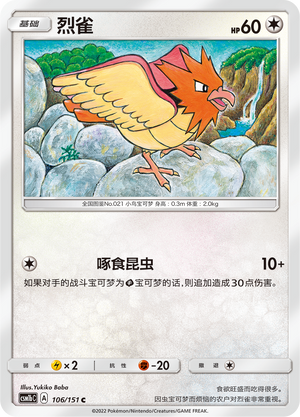 烈雀