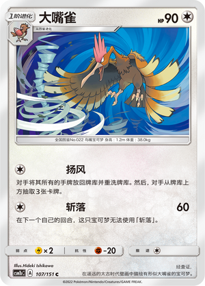 大嘴雀