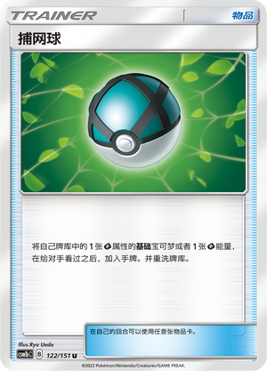 捕网球