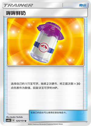 哞哞鲜奶