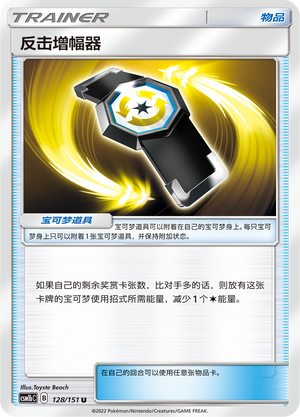反击增幅器
