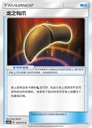 龙之钩爪
