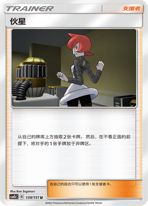 伙星