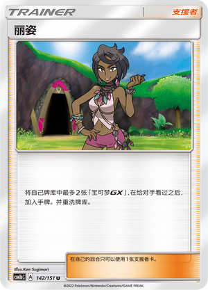 丽姿