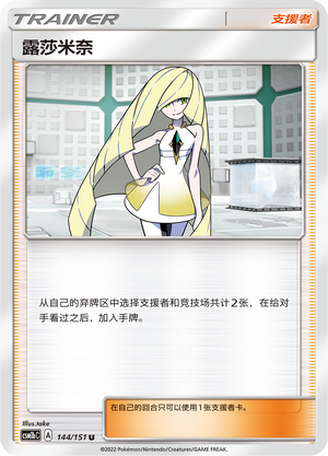 露莎米奈