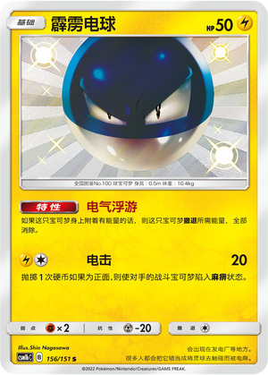 霹雳电球