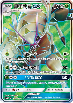 具甲武者GX