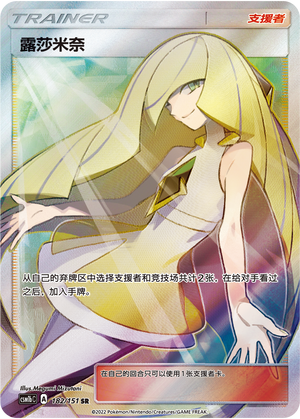 露莎米奈