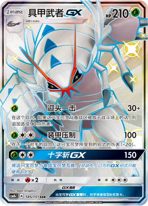 具甲武者GX