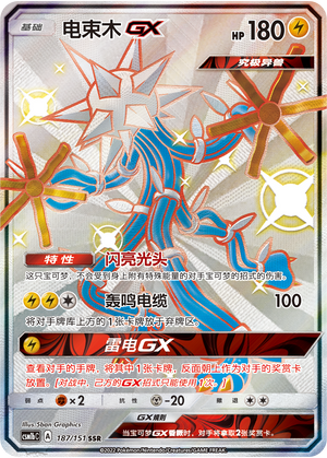 电束木GX