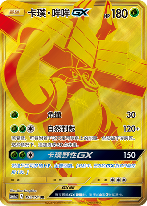 卡璞・哞哞GX
