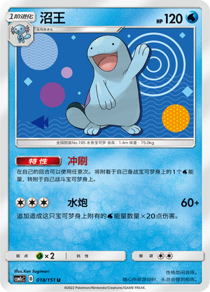 沼王