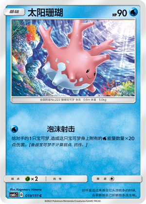 太阳珊瑚