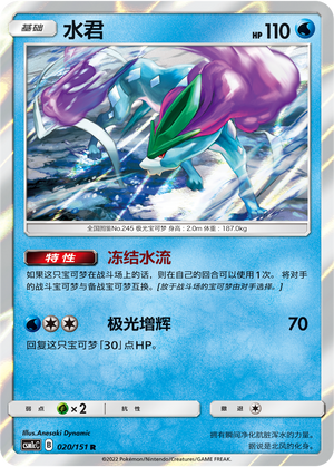 水君
