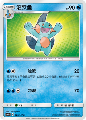 沼跃鱼