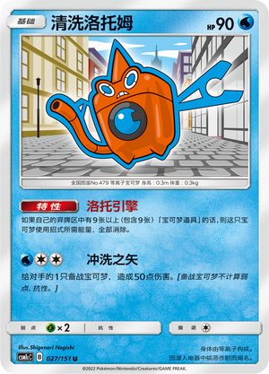 清洗洛托姆