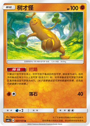 树才怪