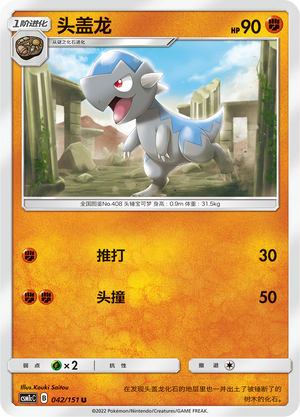 头盖龙