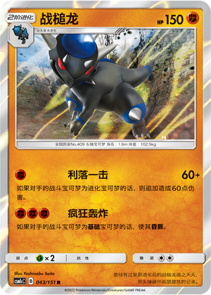 战槌龙