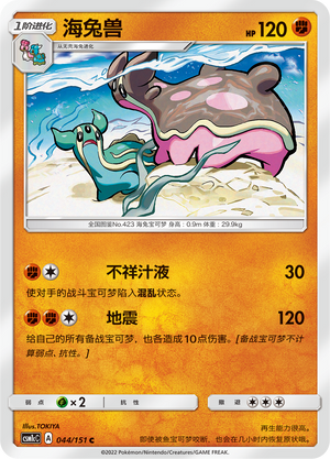 海兔兽