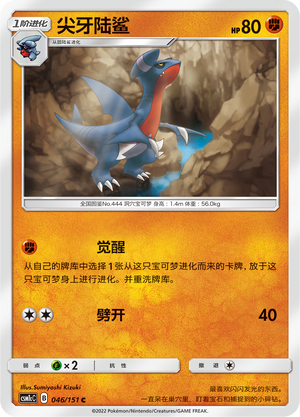 尖牙陆鲨