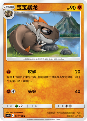 宝宝暴龙